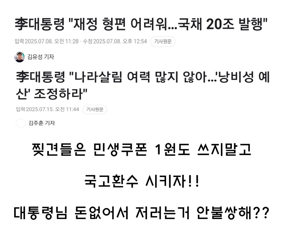 찢견들아!! 소비쿠폰 쓸거야??_1.png
