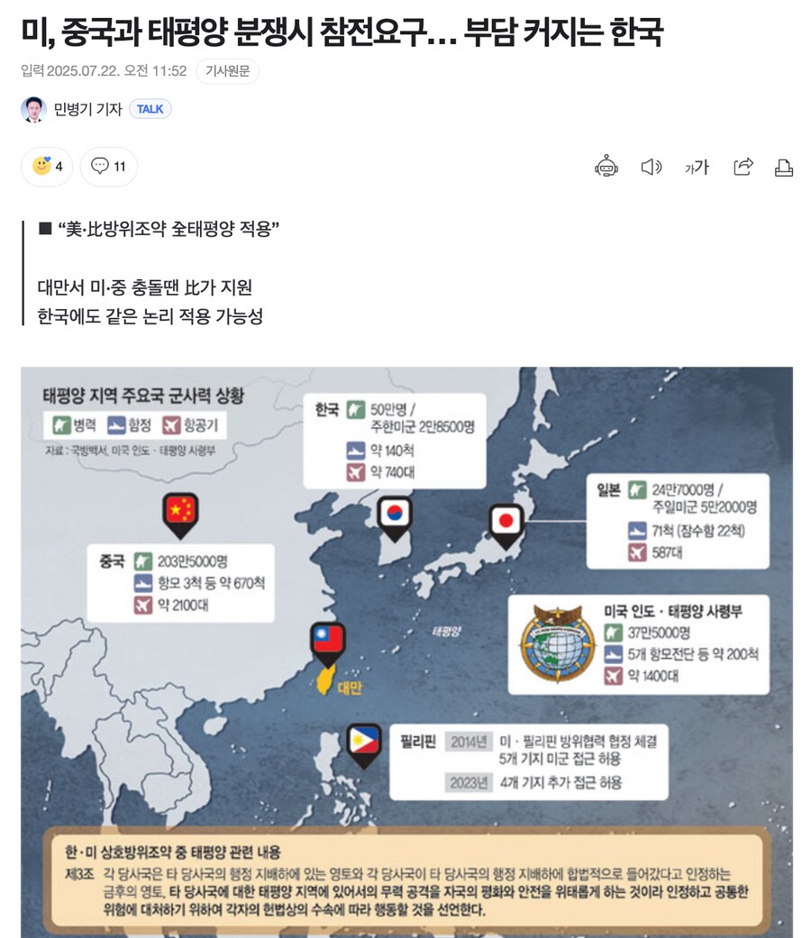 미, 중국과 태평양 분쟁시 참전요구… 부담 커지는 한국_1.png