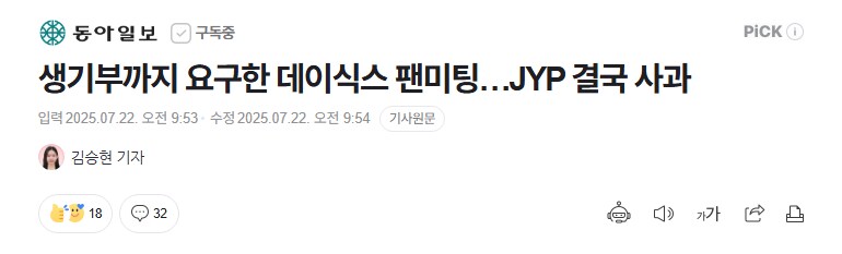생기부까지 요구한 데이식스 팬미팅…JYP 결국 사과_1.png