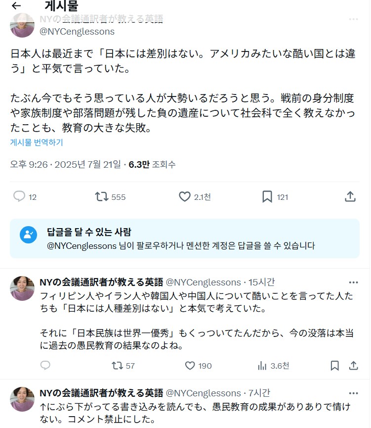 (트위터) 어떤 트위터리안이 본 일본 교육의 실패와 우민교육_1.png