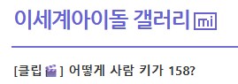 ㅇㅇㄱ) 한때 존나 이해안되는 밈 미는것도 있었지
