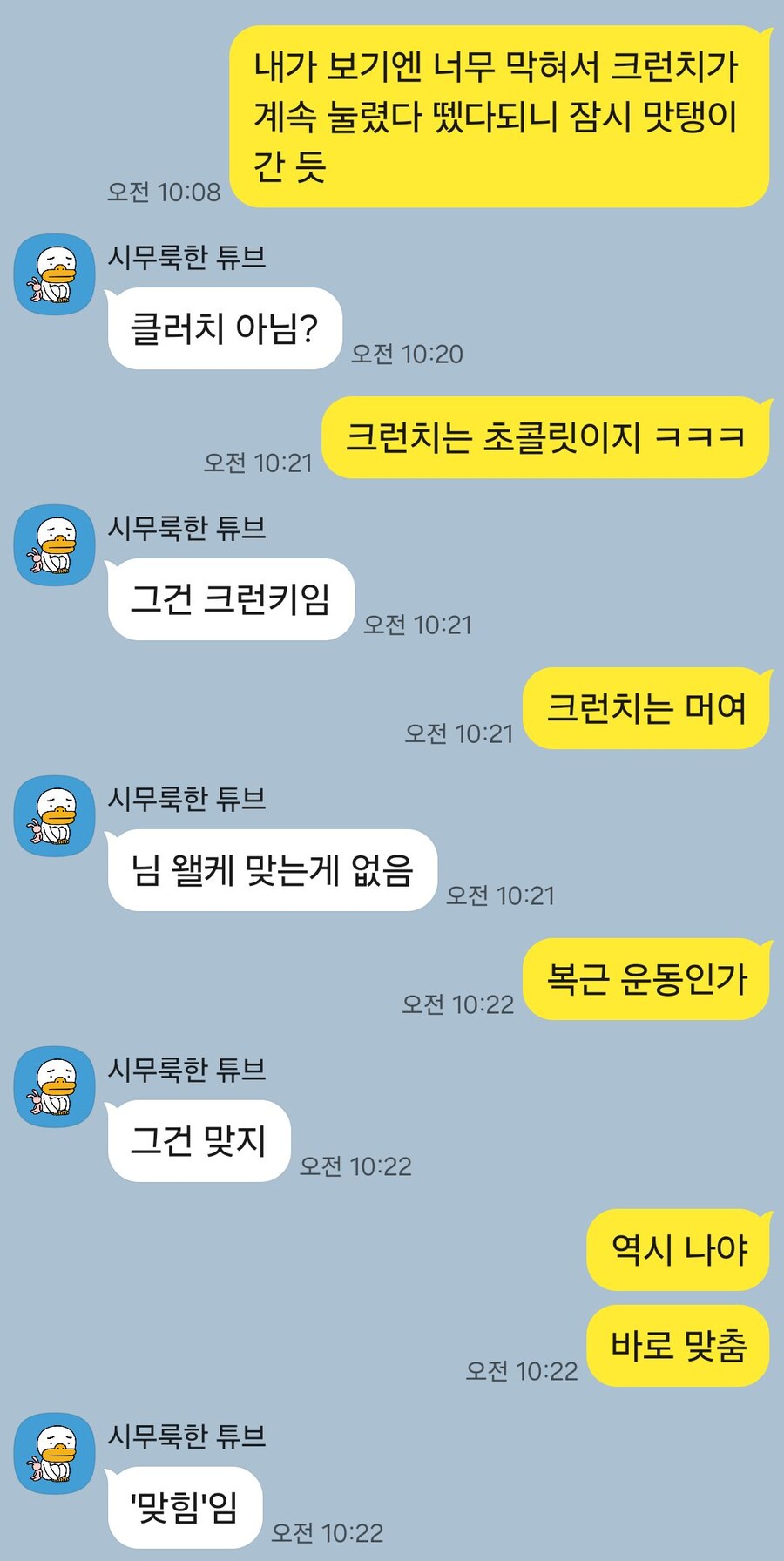맞는 게 없는 대화