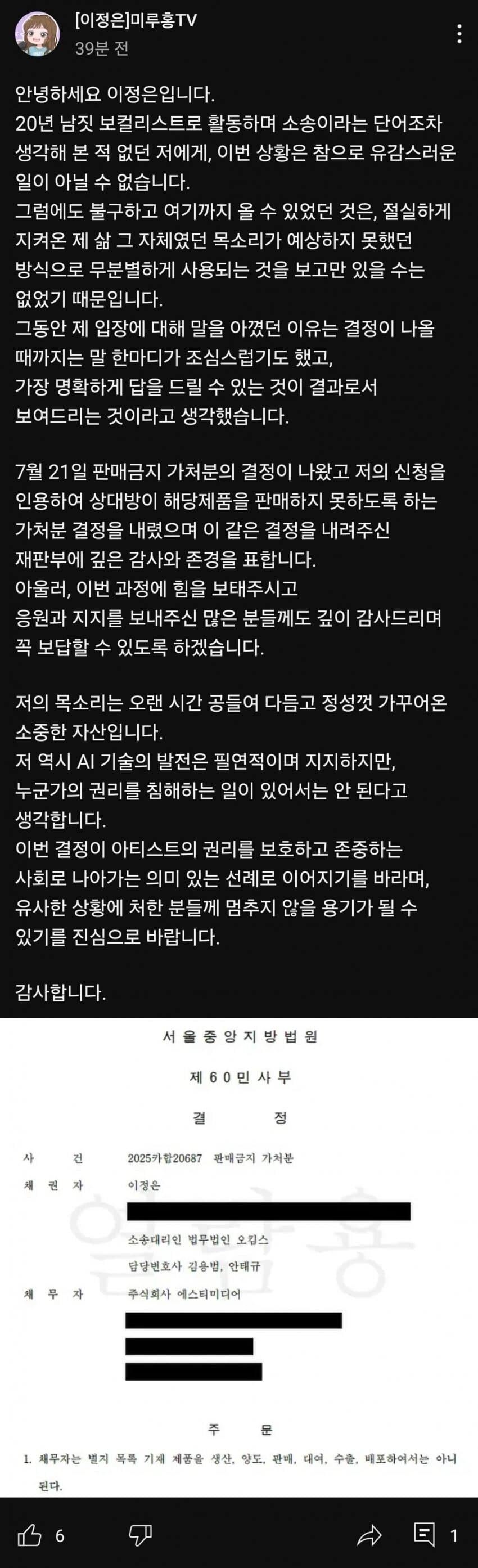 대한민국의 VOCALOID 유니, 판매 금지 가처분 인용