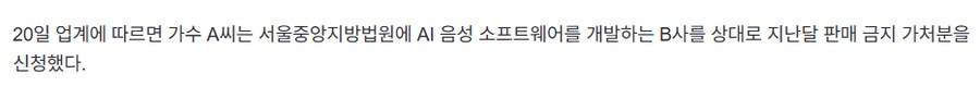 보컬로이드) Synthesizer V 유니 판매금지 가처분 상황요약_3.png