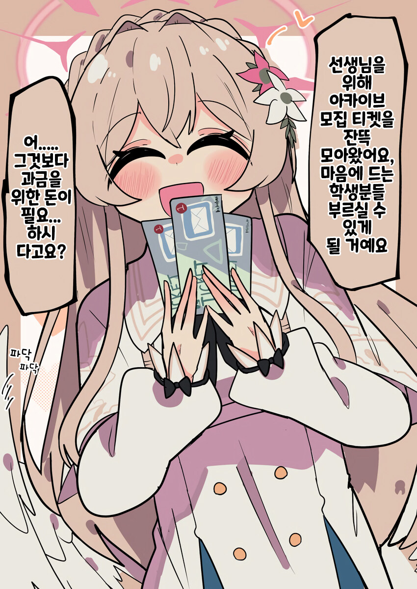 [블루아카] 조공순애 나기사