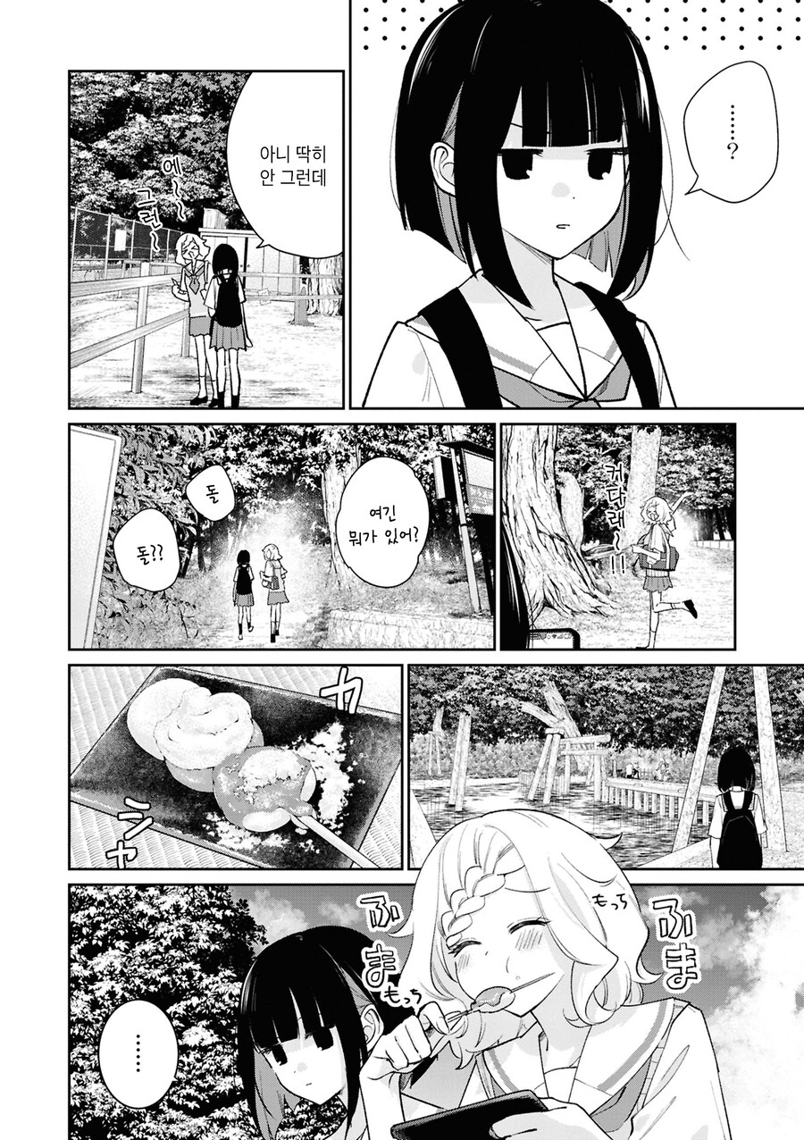 도시가 부러운 시골 여고생 만화_8.jpg
