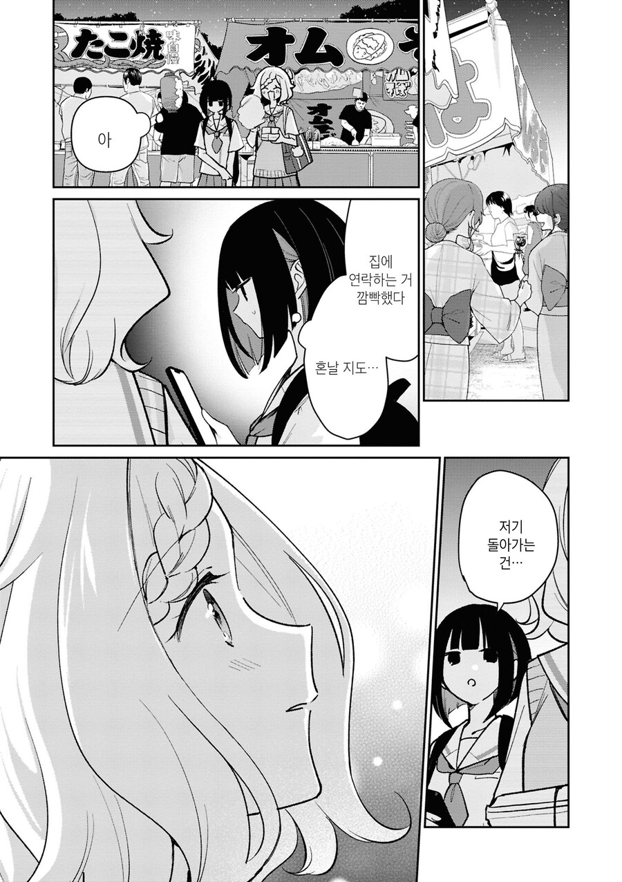 도시가 부러운 시골 여고생 만화_13.jpg