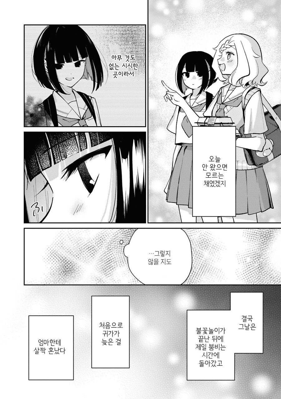 도시가 부러운 시골 여고생 만화_20.jpg
