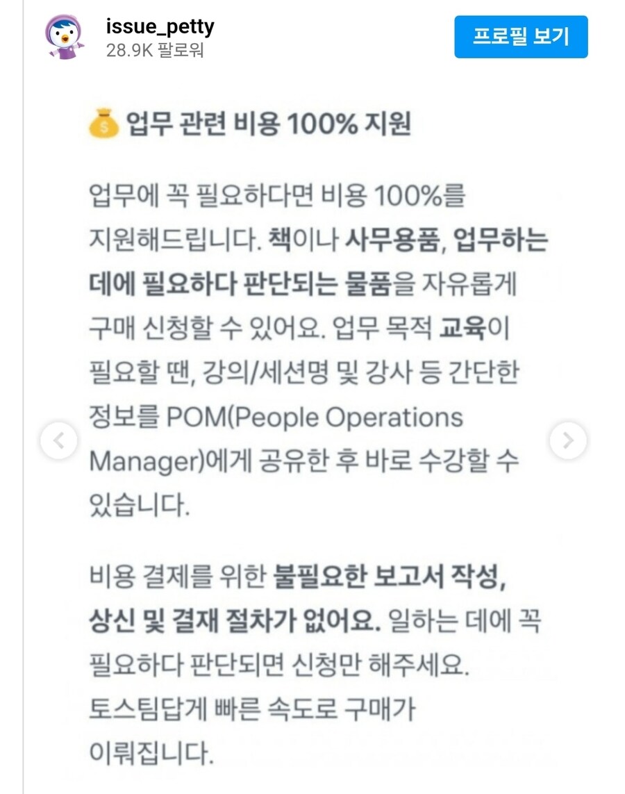 연봉과 복지가 쩐다는데도 퇴사율이 엄청나게 높은 토스.jpg_4.jpg