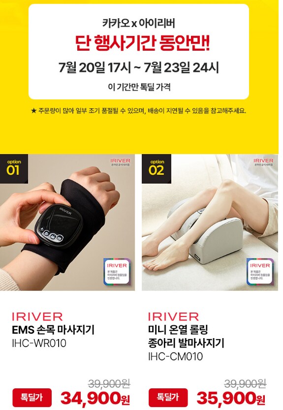 [카카오]아이리버 건강가전 마사지기 모음 (24,900원~/무배)_2.png