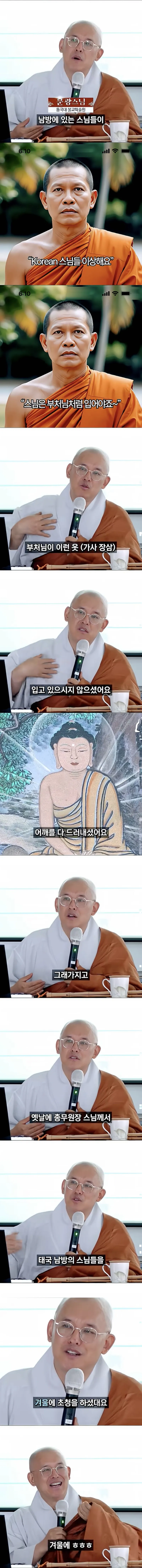 ??:한국스님들은 왜 부처님 처럼 안입으시나요?.jpg_1.webp