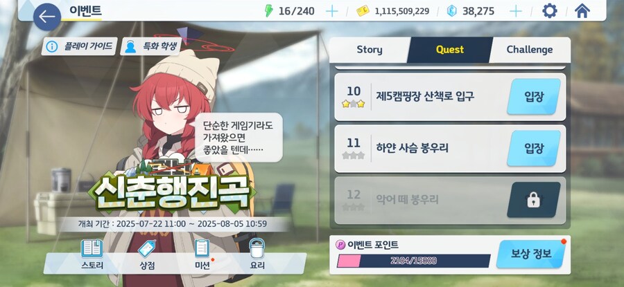 블루아카]캠핑 베리타스는 귀엽지만_1.jpg