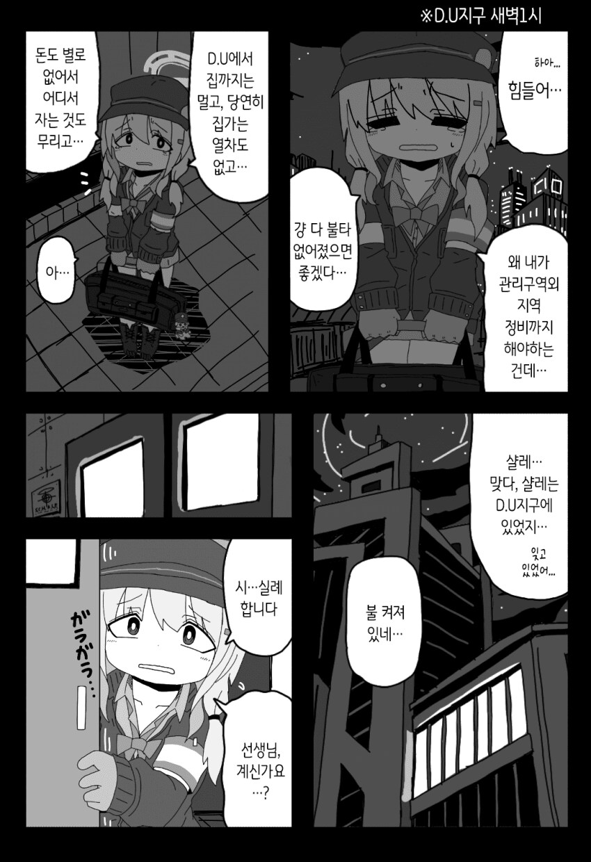 블루아카) 아오바가 한밤중에 찾아오는.manga_1.png
