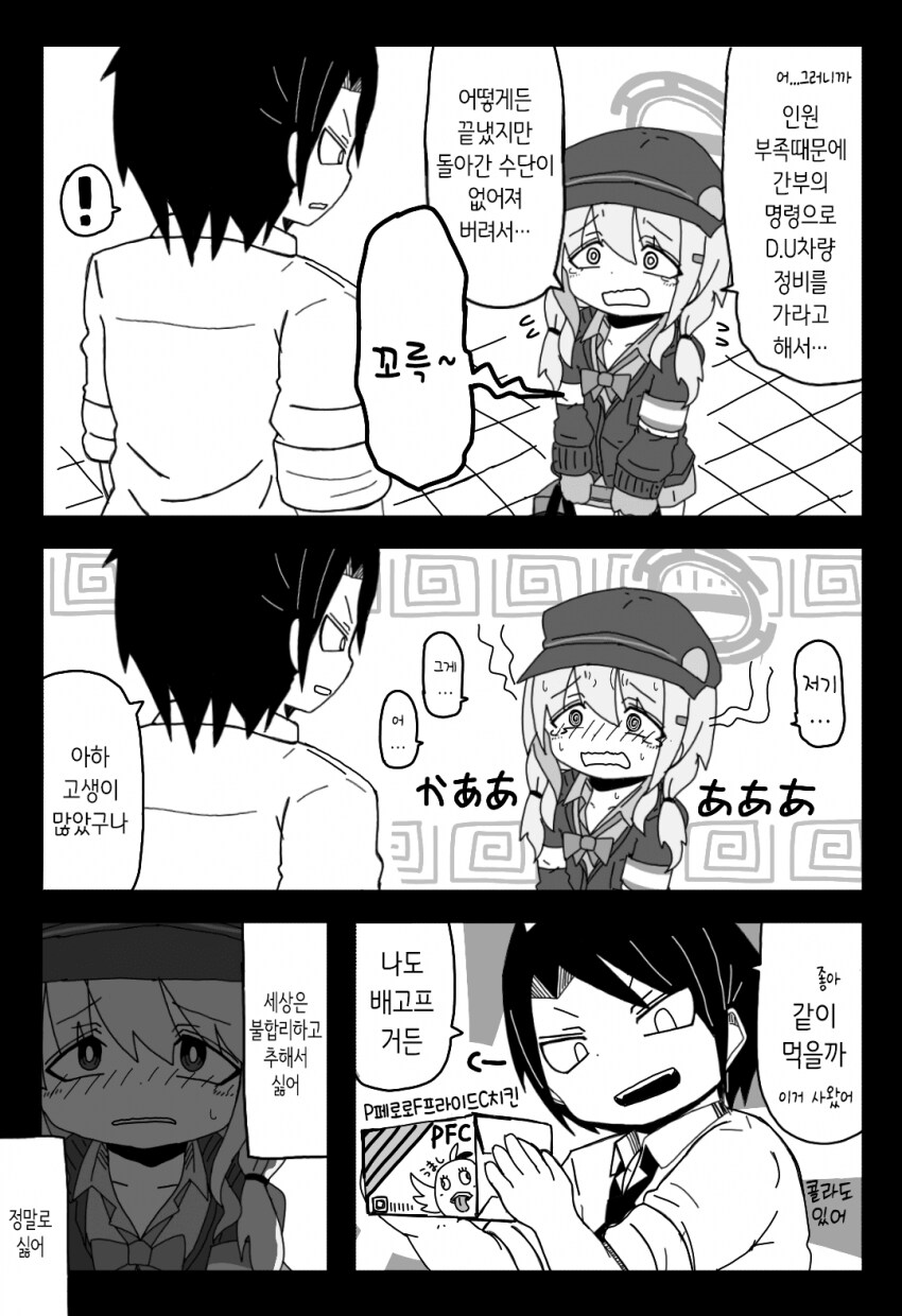 블루아카) 아오바가 한밤중에 찾아오는.manga_4.png