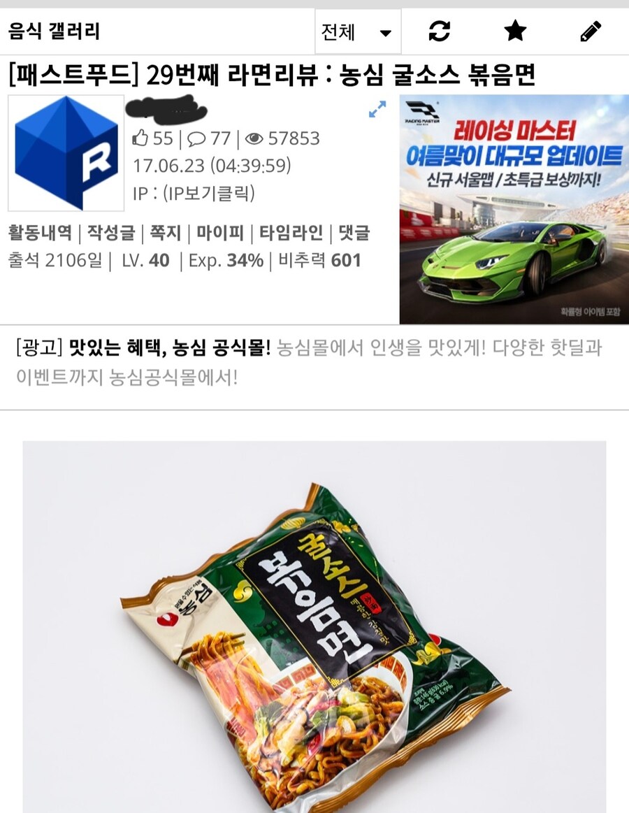 농심 혐오가 심했던 시절_1.jpg