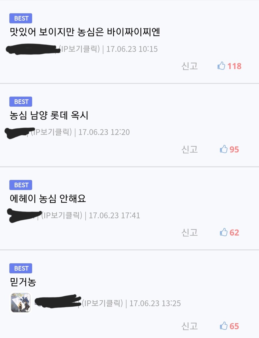 농심 혐오가 심했던 시절_2.jpg