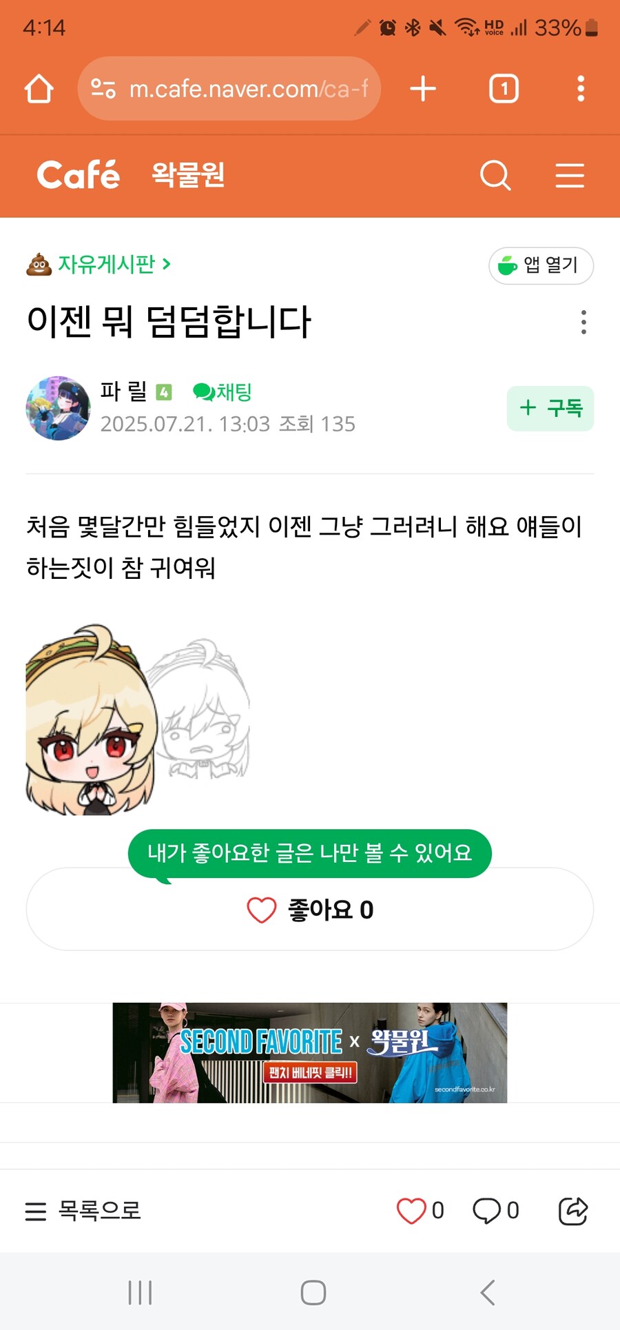 ㅇㅇㄱ) 카페 소신발언좌 근황_7.jpg
