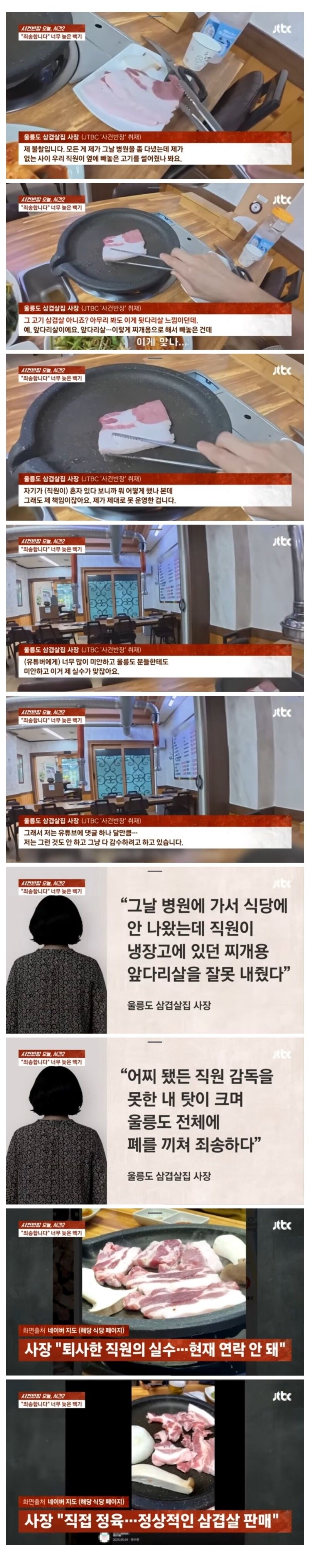 논란의 ‘울릉도 삼겹살’ 직원의 실수...._1.jpg