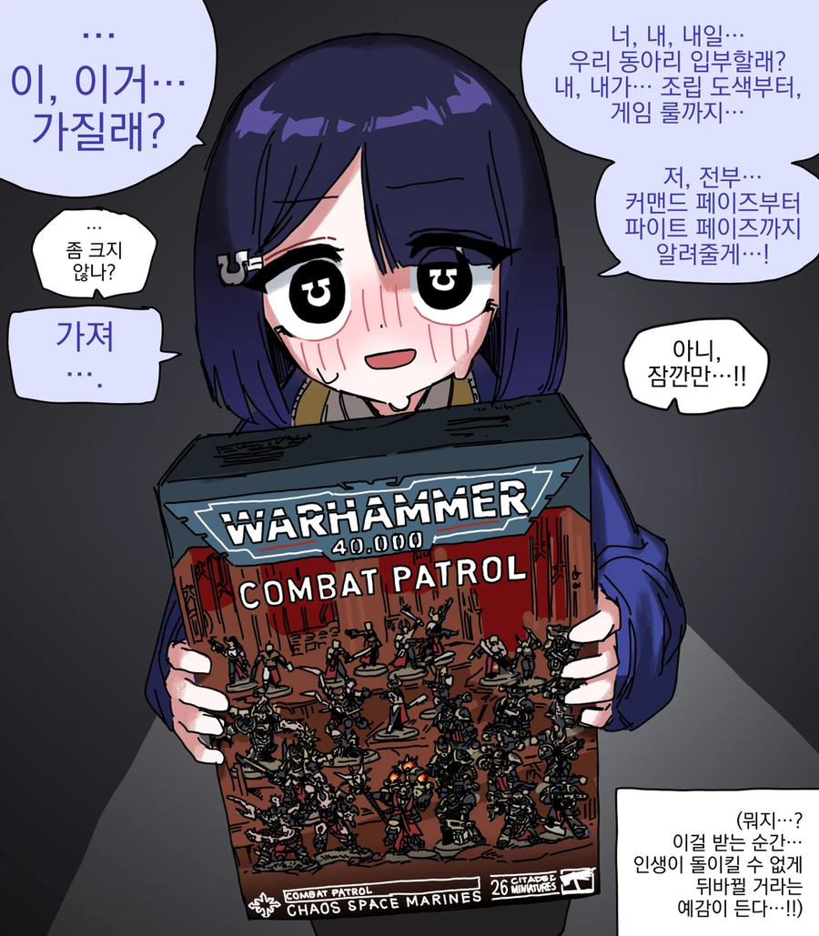 워해머 좋아하는 오오모양 특징_1.webp