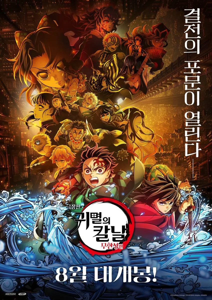 귀멸 무한성편 국내 개봉하면 어느정도 보려나?_4.webp