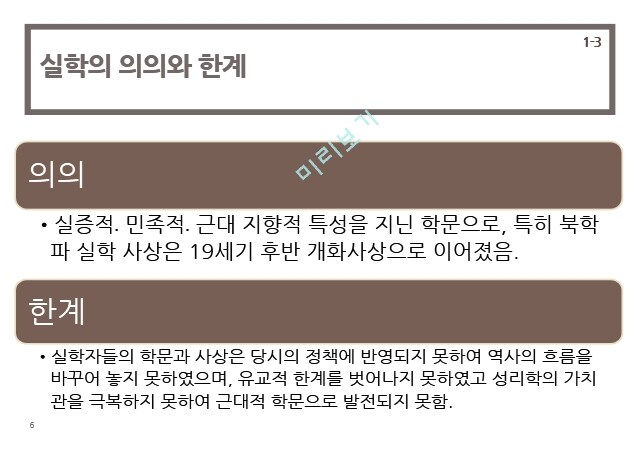 실학자들 중요하게 다뤄지는거 면피성 목적이 큼_1.jpg