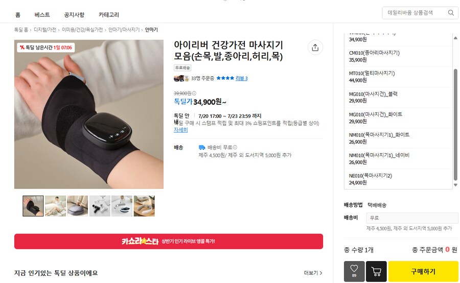 [카카오]아이리버 건강가전 마사지기 모음 (24,900원~/무배)_1.png