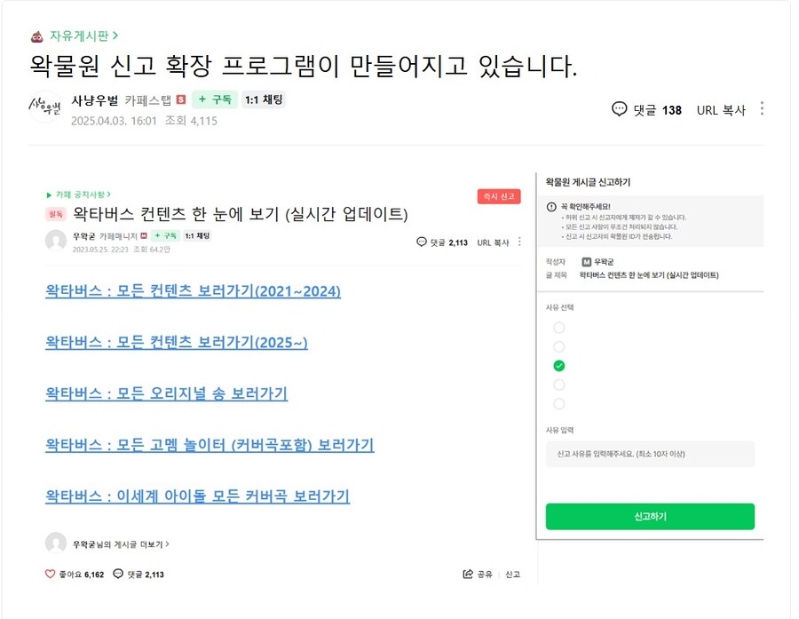 ㅇㅇㄱ) 오늘 왁물원 외부프로그램도 경고 먹었었어_2.jpg