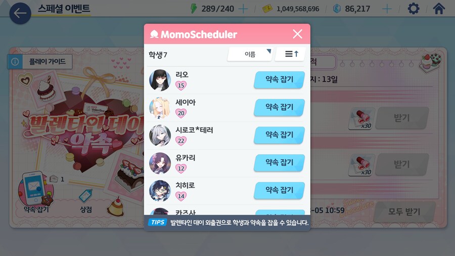 블루아카) 발렌타인 스토리가 7명밖에 안 됨_1.jpg