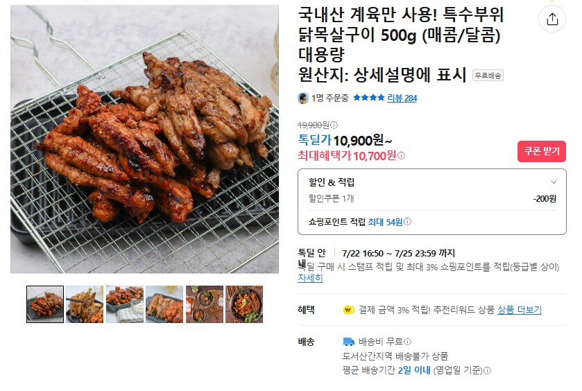 [카카오] 특수부위 닭목살구이 500g (무배/10700원)_1.png