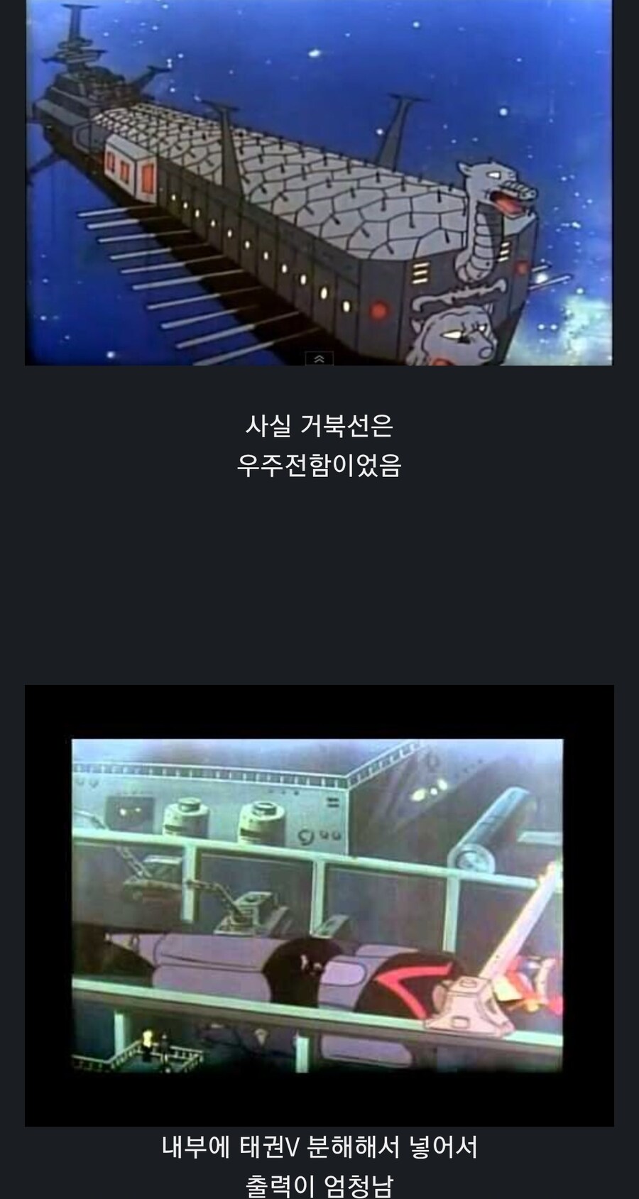 우주 거북선 태건브이 스토리 요약_1.jpg