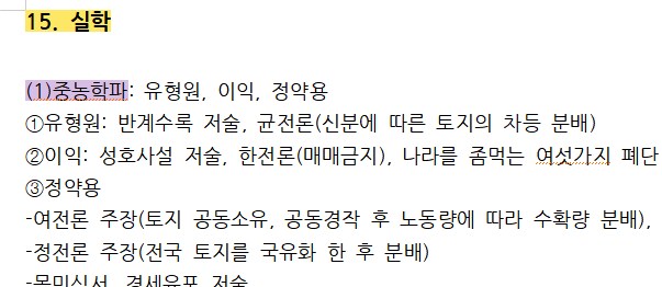 실학자들 중요하게 다뤄지는거 면피성 목적이 큼_2.png