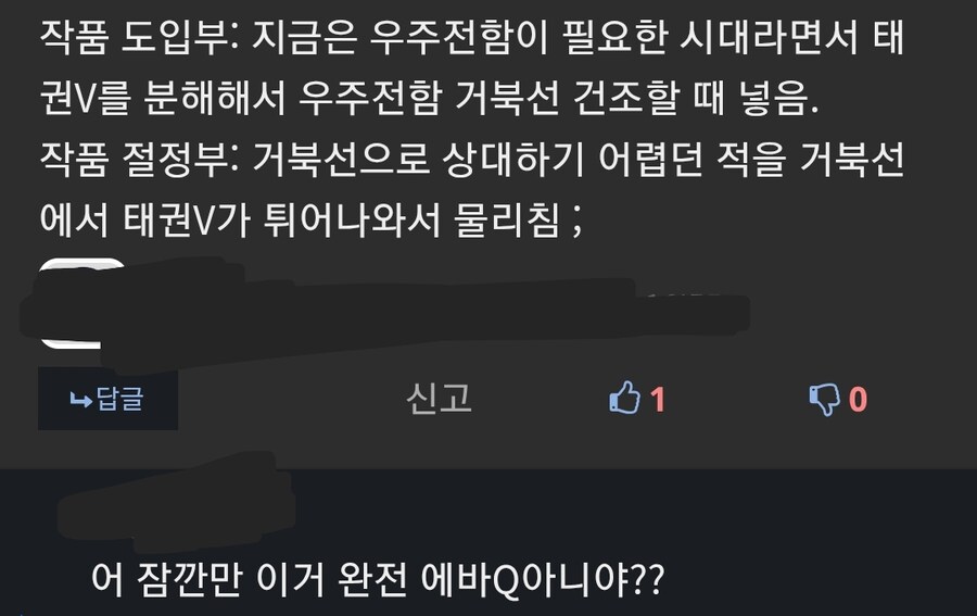 우주 거북선 태건브이 스토리 요약_3.jpg