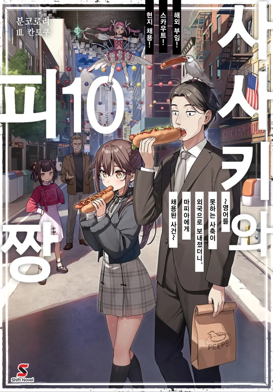 [사사키와 피짱] 10권 후기_1.jpeg