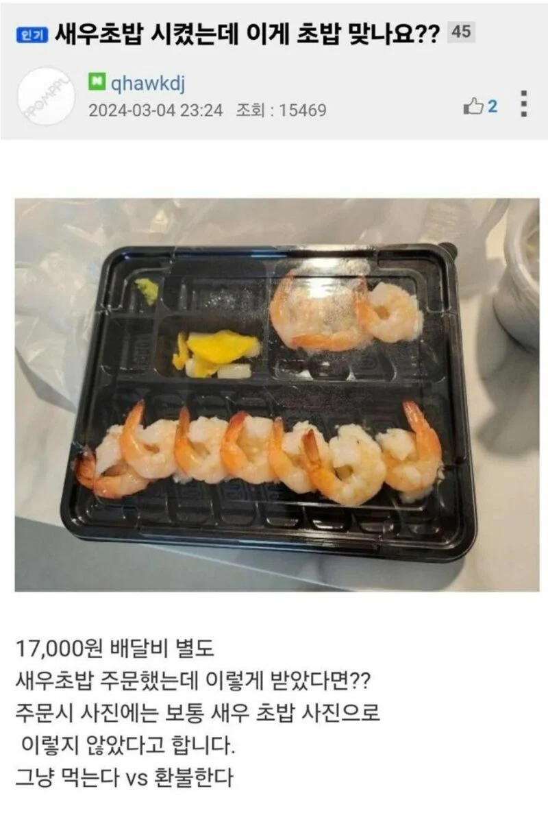 너무 주작같은 새우초밥.jpg_1.webp