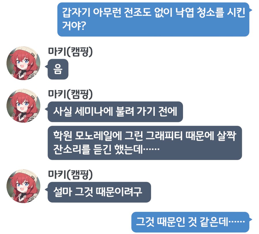 블루아카) 또 사고쳤나요_1.png
