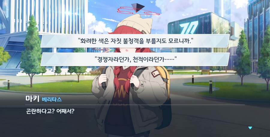 블루아카) 또 사고쳤나요_8.png