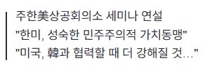 김민석 총리 "트럼프, 북한을 짐 아닌 자산으로 만들 수 있다"_1.png