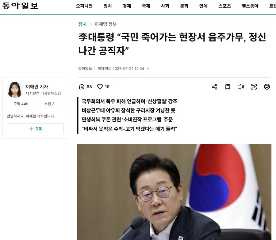 李대통령 “국민 죽어가는 현장서 음주가무, 정신 나간 공직자”_1.png