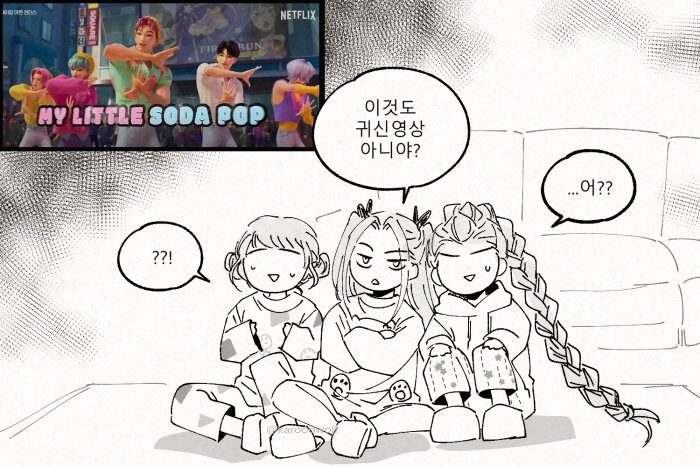 케이팝) 귀신 영상 본 헌트릭스_4.jpg