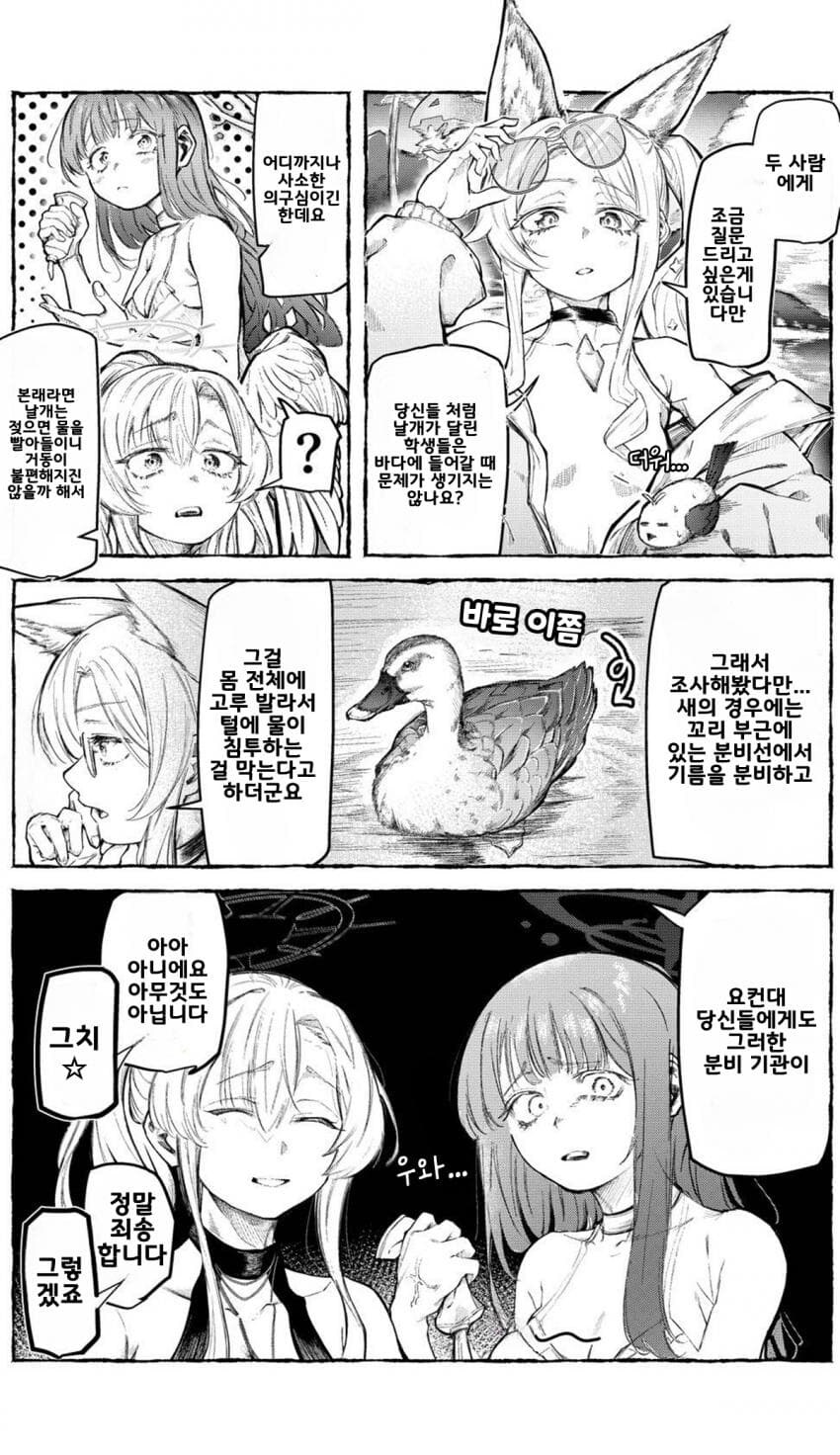 블루아카)날개를 보고 문득 궁금해진 세이아_1.jpg