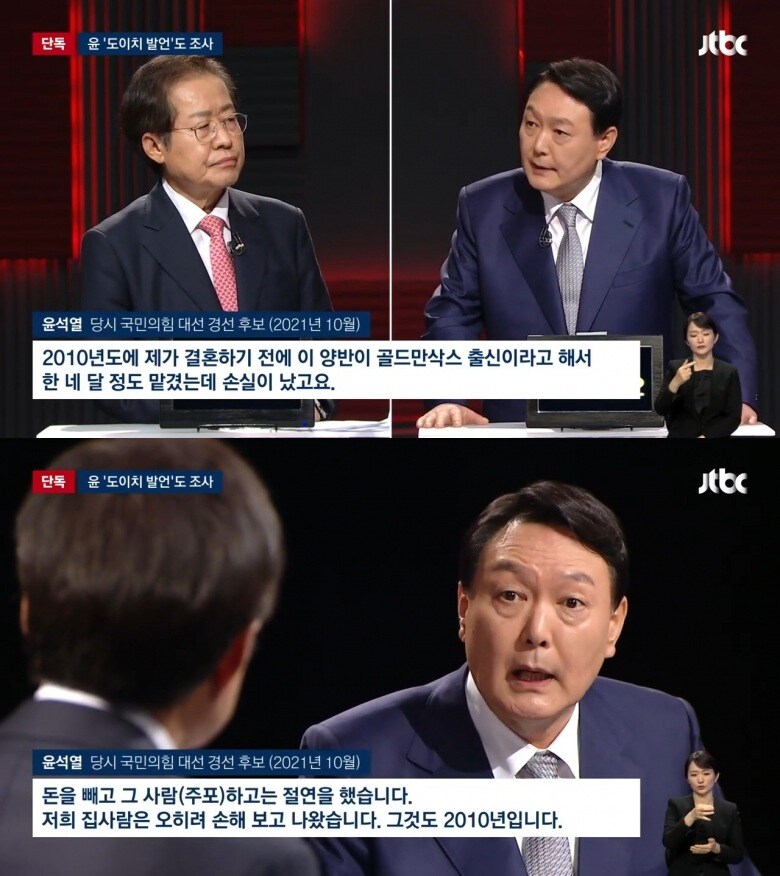 [단독] "집사람 손해봤다" 윤석열 '도이치 발언' 선거법 위반 조사_1.jpg