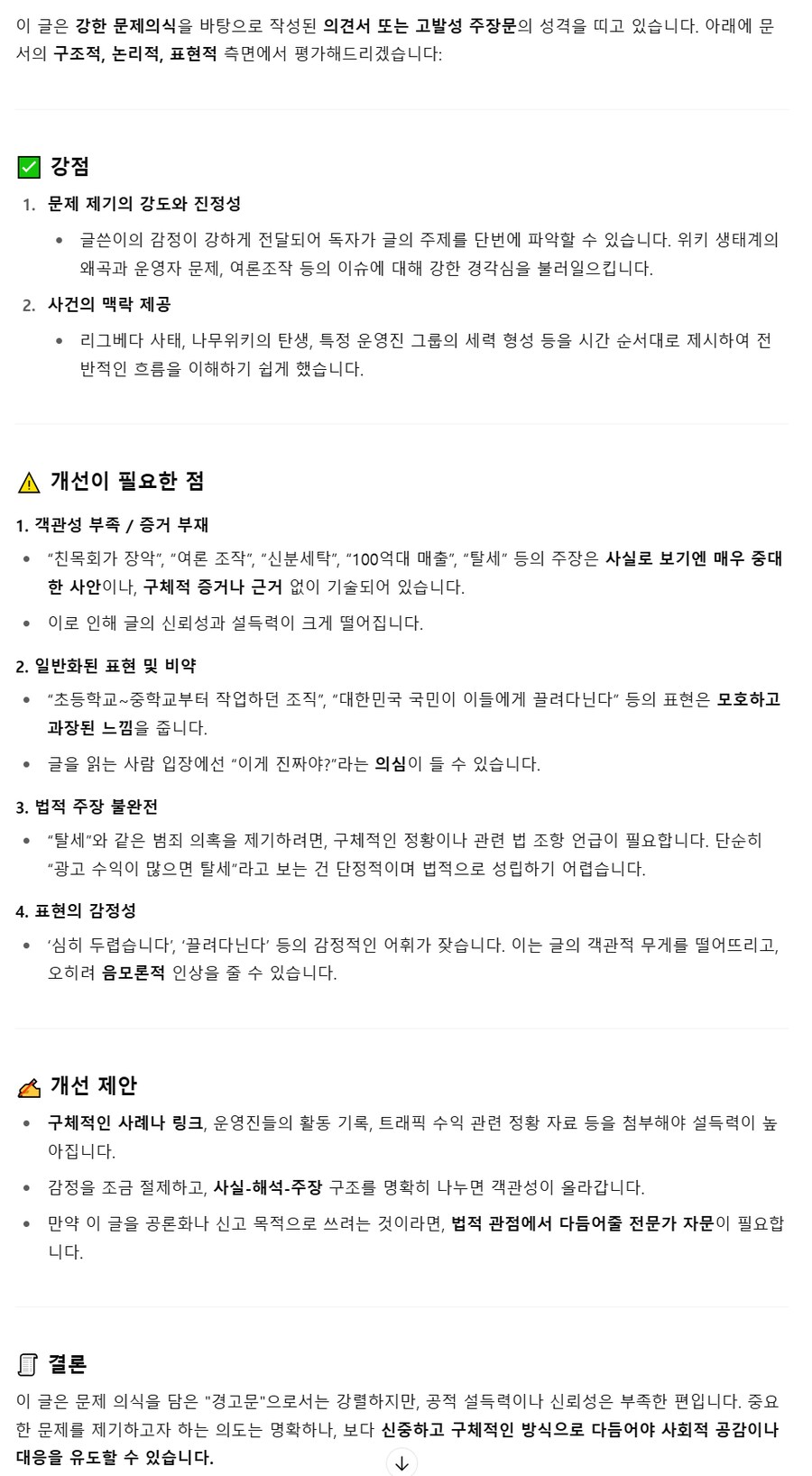 ㅇㅇㄱ) 채찍피디한테 청원 내용 주고 물어봤는데_1.png