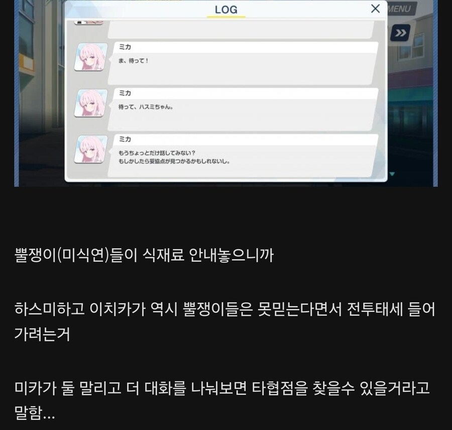 [블루아카] 뿔쟁이를 본 미카_1.jpg
