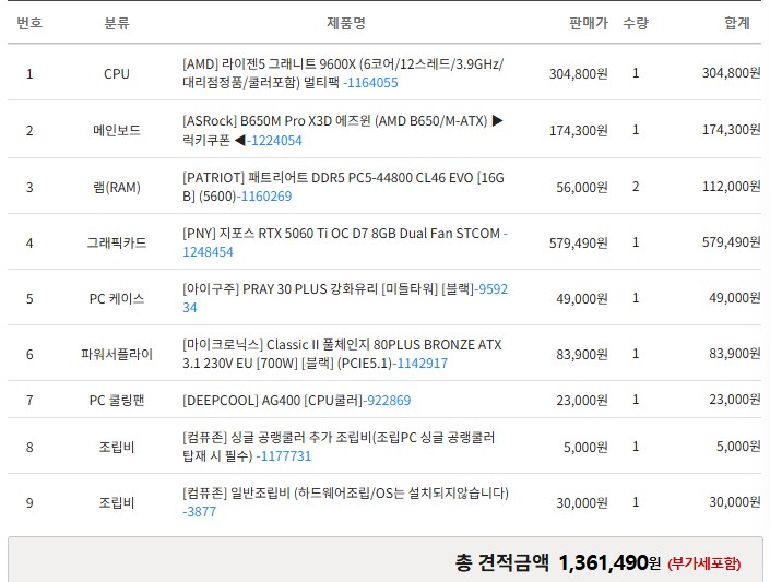 7년만에 컴퓨터 바꿔보려 합니다 피드백 부탁드립니다 !!!_1.png