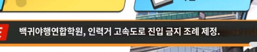 블루아카/일섭) 인력거쨩 출입 금지 당함 ㅠㅠㅠ_2.jpg