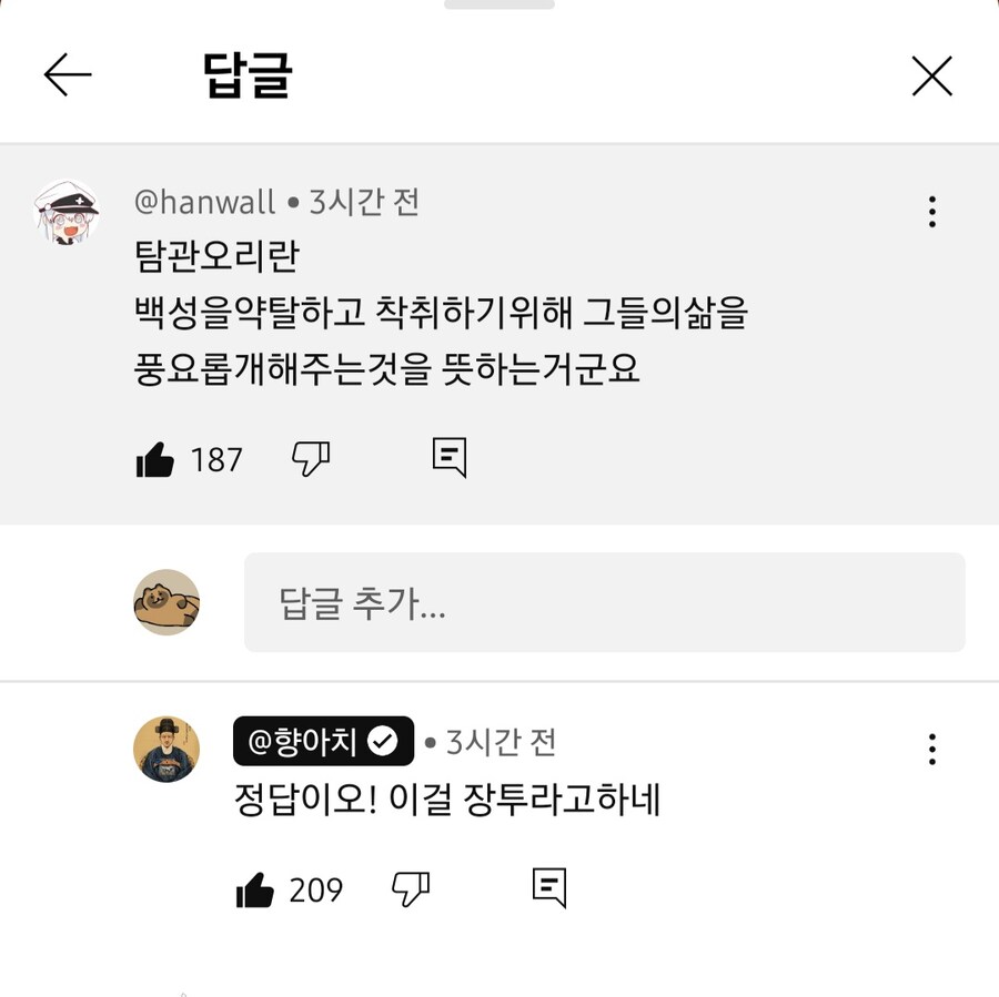 버튜버)진정한 탐관오리의 수탈방법_2.jpg