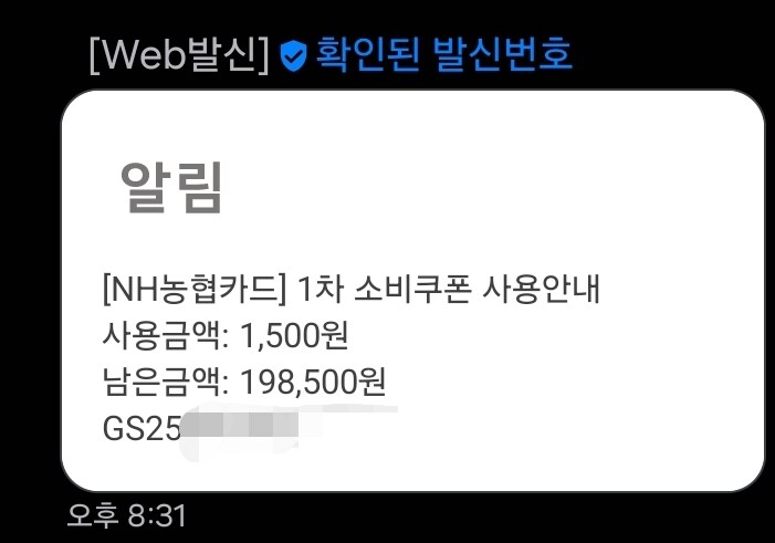 블루아카) 민생지원금 GS 제품 구매 후기_1.jpg
