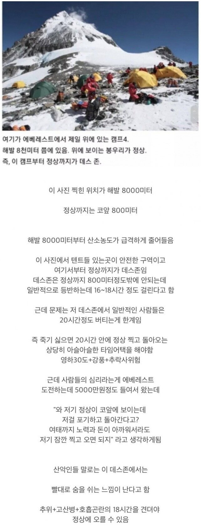 에베레스트에서 사람들이 많이 죽는 이유.jpg_1.png