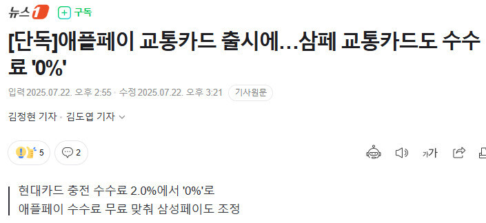 애플페이 교통카드 출시에…삼성페이 교통카드 수수료 '0%'_1.jpg