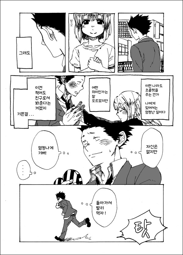 목소리의 형태) 발렌타인.manhwa_4.jpg